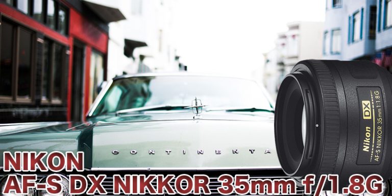 ニコンの単焦点「AF-S DX NIKKOR 35mm f/1.8G」は初心者におすすめ ニコンの単焦点「AF-S DX NIKKOR 35mm f/1.8G」は初心者におすすめ