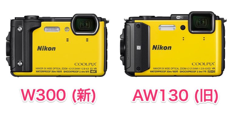 ニコンの防水カメラCOOLPIX W300が登場!旧モデルAW130との違いを検証 ニコンの防水カメラCOOLPIX W300が登場!旧モデルAW130との違いを検証