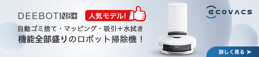 deebotN8バナー