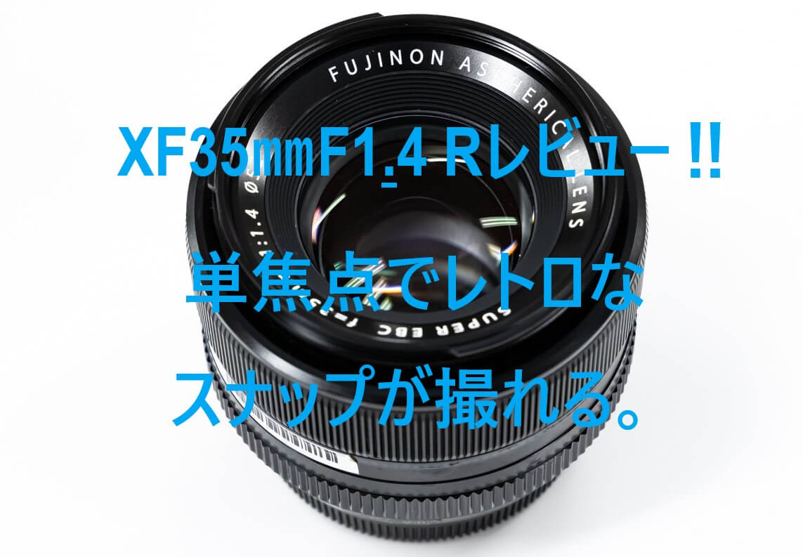 富士フイルムXF35㎜F1.4 Rレンズで撮った夏がレトロすぎる。in 浅草 富士フイルムXF35㎜F1.4 Rレンズで撮った夏がレトロすぎる。in 浅草