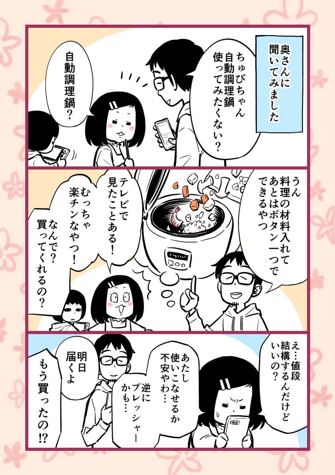 漫画 電気圧力鍋クックフォーミーエクスプレスをレンタルしたら予想以上に盛り上がった件 Rentio Press レンティオプレス
