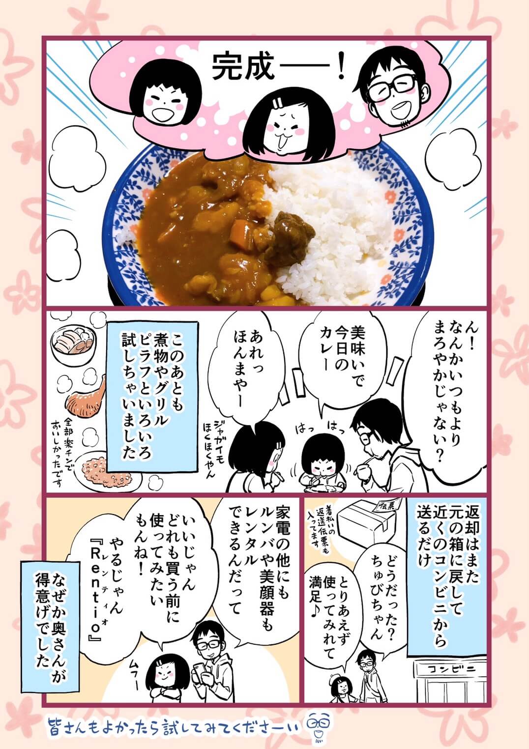 漫画 電気圧力鍋クックフォーミーエクスプレスをレンタルしたら予想以上に盛り上がった件 Rentio Press レンティオプレス