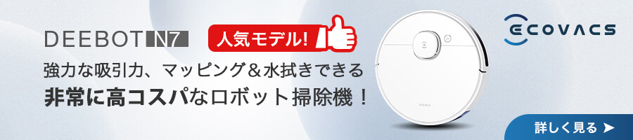 deebotN7バナー