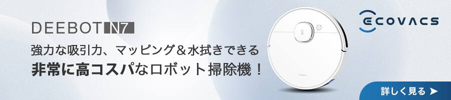 deebotN7バナー