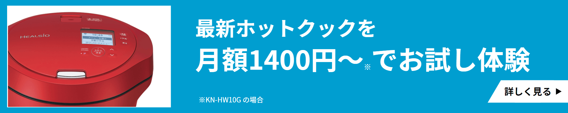 ホットクックバナーc