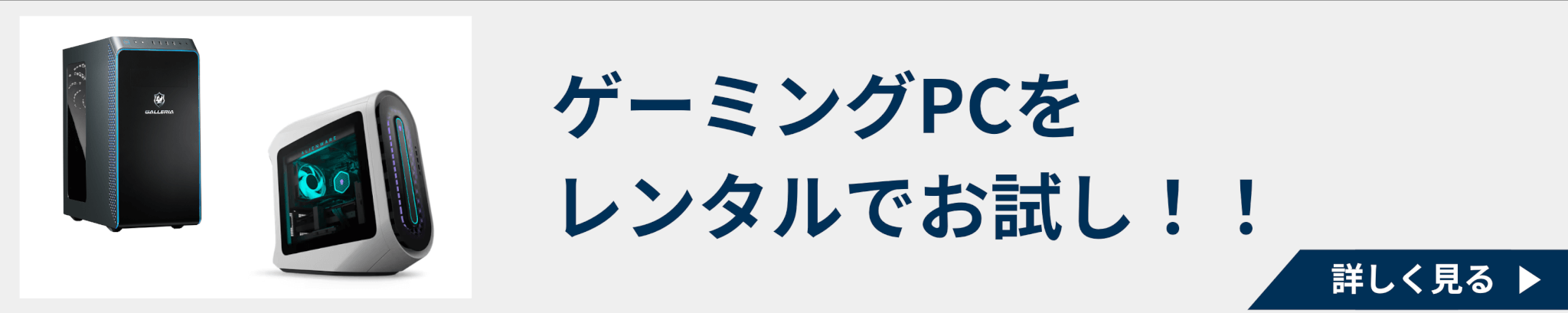 2023]おすすめのゲーミングPCを紹介！初心者でもわかりやすく選び方