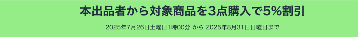【2025年8月現在】Amazonで入手可能なクーポン一覧 本出品者から対象商品の購入で割引となるクーポン