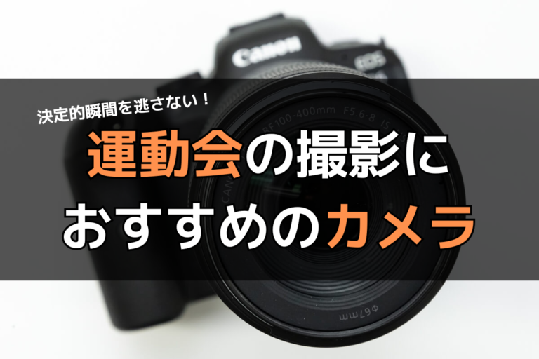 sportsday-camera-eyecatch-