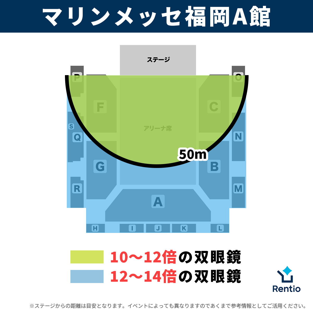 マリンメッセ福岡 座席別のおすすめ双眼鏡倍率