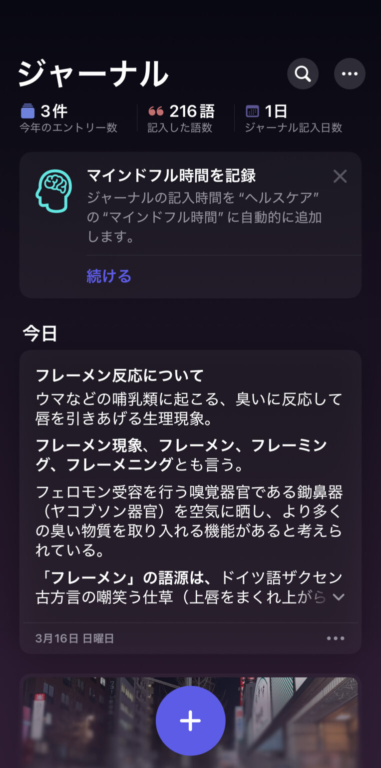 iPhoneの「ジャーナル」とは?基本機能や使い方、活用方法を紹介!自分だけのデジタル日記を始めよう! - Rentio PRESS [レン ...