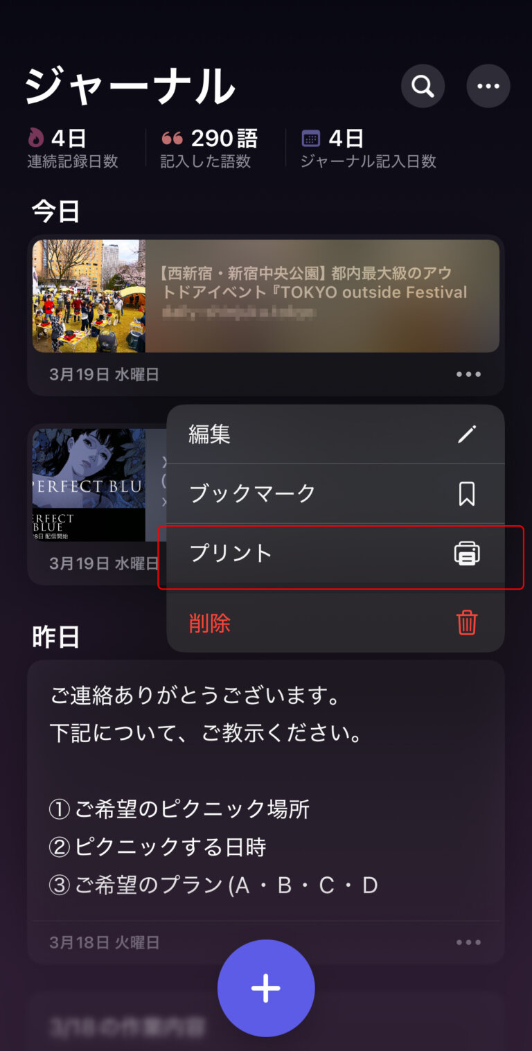 iPhoneの「ジャーナル」とは?基本機能や使い方、活用方法を紹介!自分だけのデジタル日記を始めよう! - Rentio PRESS [レン ...