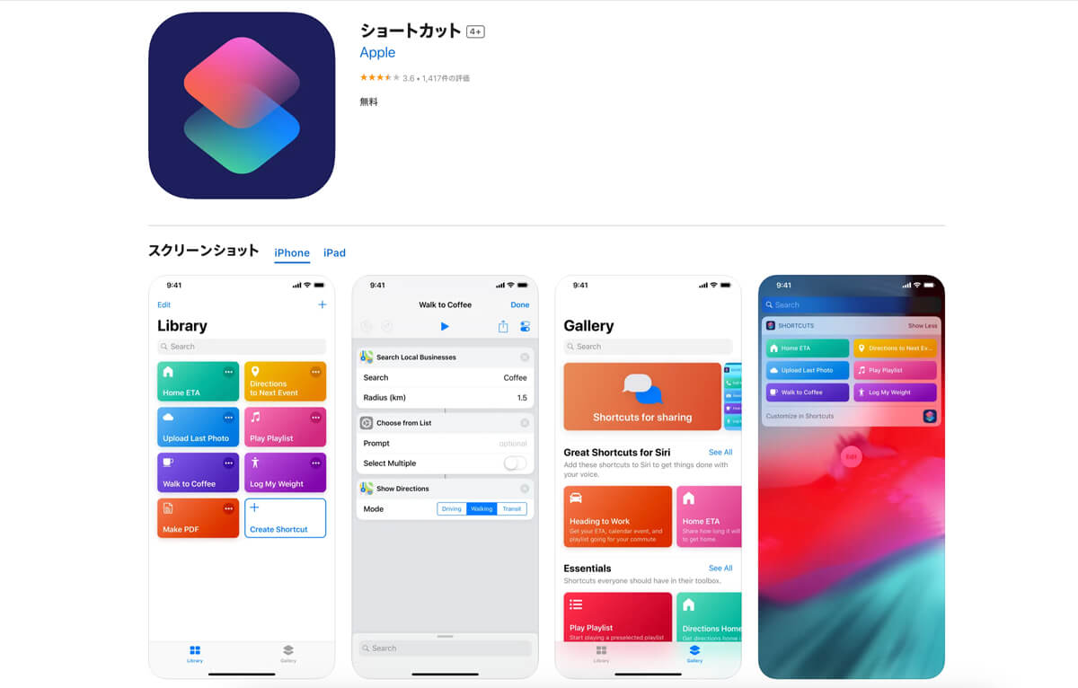 iPhoneの「ショートカット」アプリとは？
