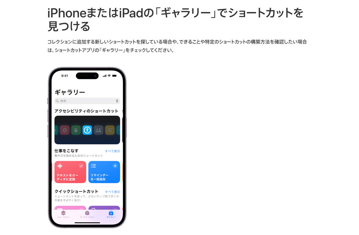 ギャラリーからショートカットを使う方法