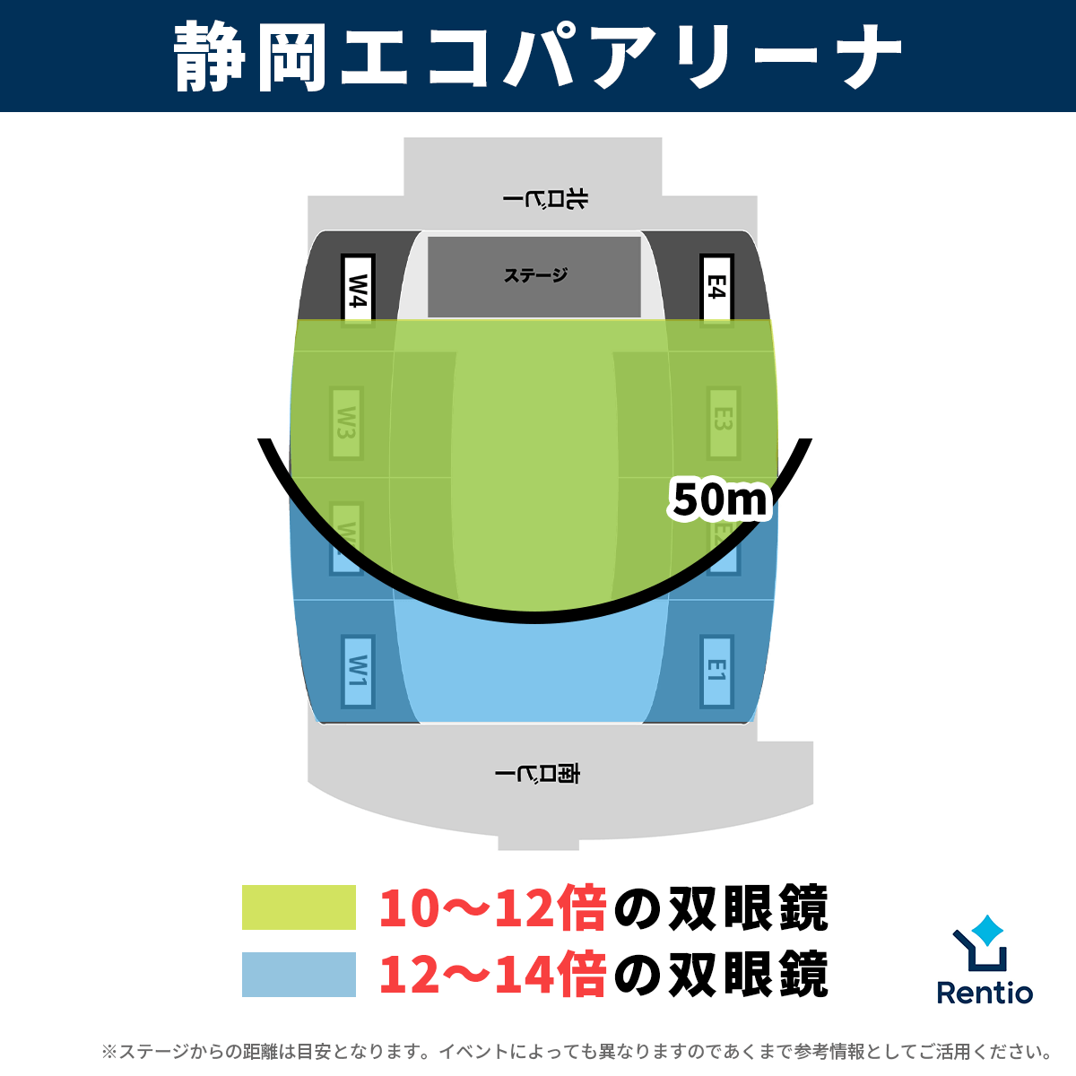 静岡エコパアリーナ　座席別のおすすめ双眼鏡倍率