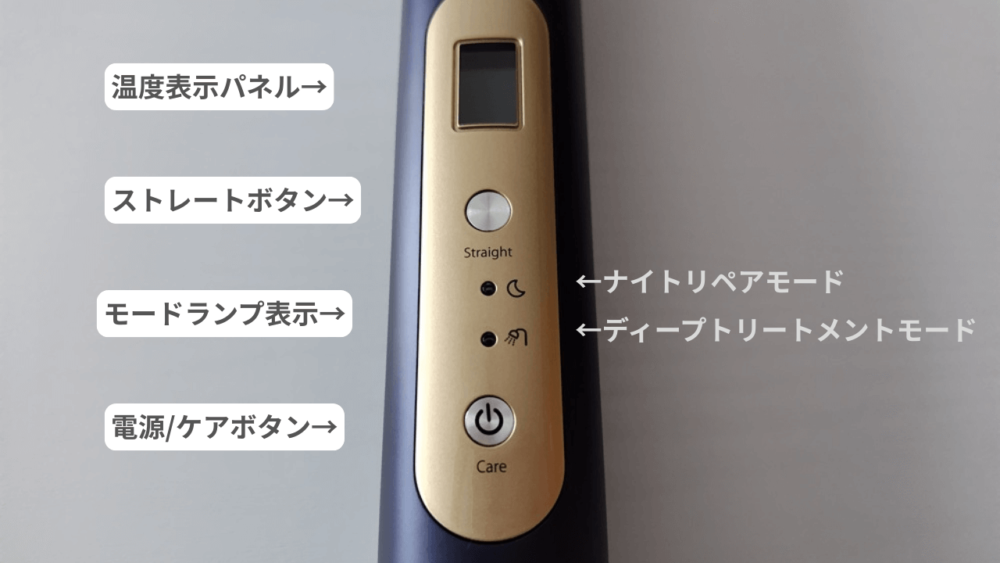 ヤーマン ナイトリペアアイロンのボタン説明