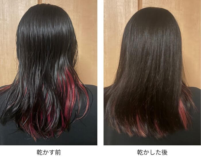 乾かす前と後