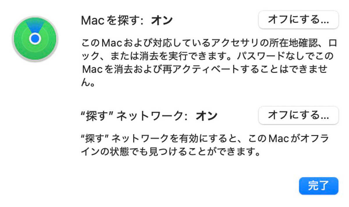 Macを初期化する前に準備すべきこと iCloud、iMessage、Apple IDからのサインアウト
