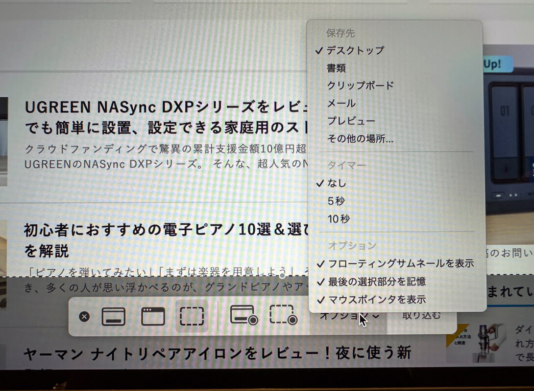 スクリーンショットの保存先と変更方法