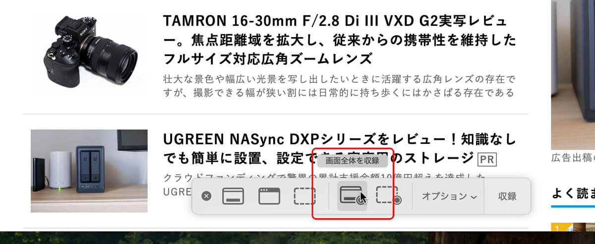 Macのスクリーンショットに関するよくある質問 質問①動画として録画したい場合はどうしたらいい？