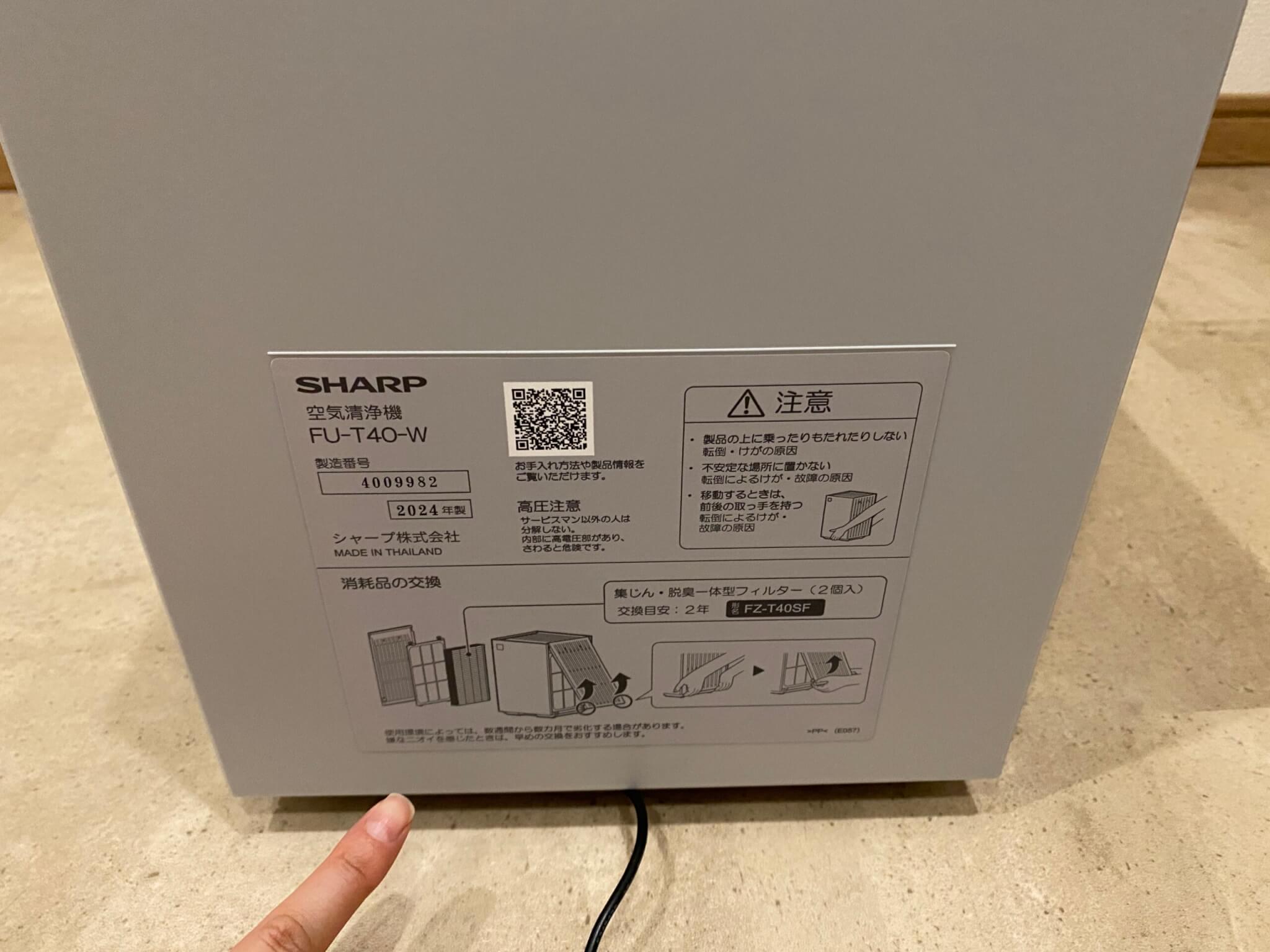 SHARP 空気清浄機 FU-T40 フィルター取り外し
