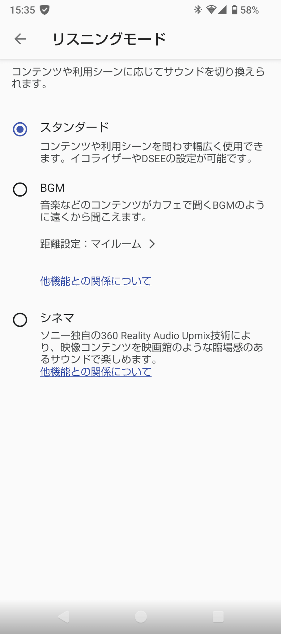 Sony Sound Connectアプリ画面