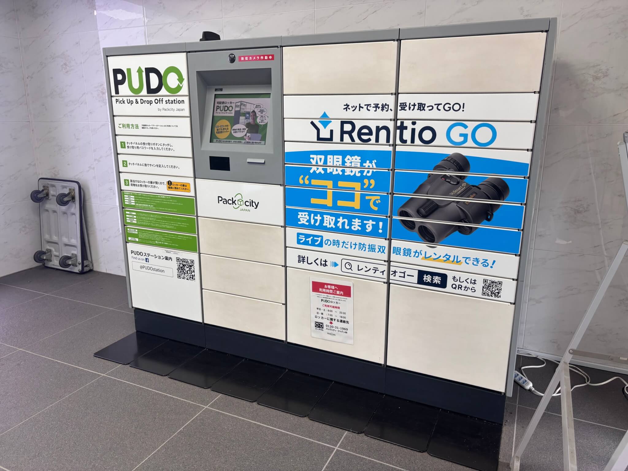 レンティオ 新横浜PUDO店
