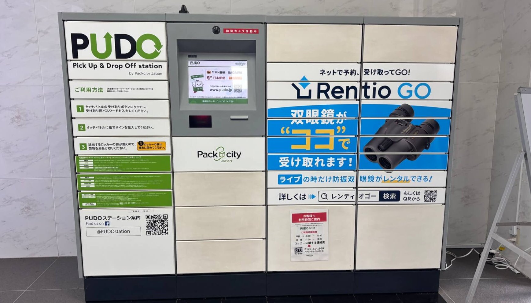 レンティオ 新横浜PUDO店