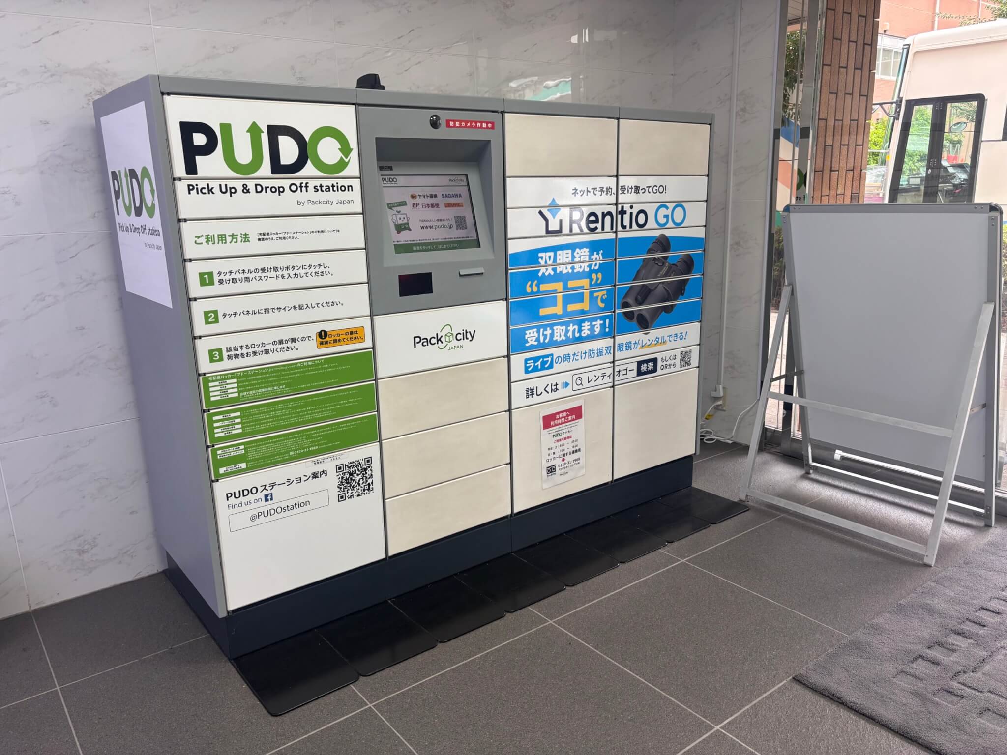 レンティオ 新横浜PUDO店