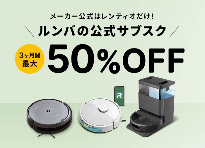 コスパ最強の「ルンバ i2」使用レビュー！安いけど大丈夫