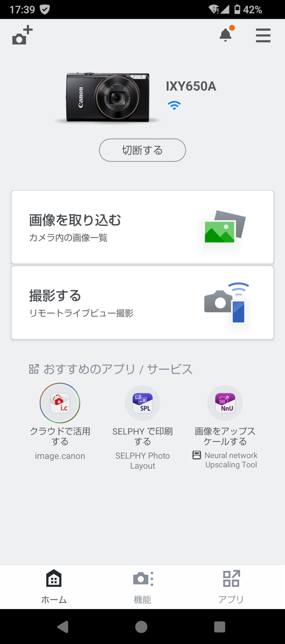 IXY 650アプリ画面